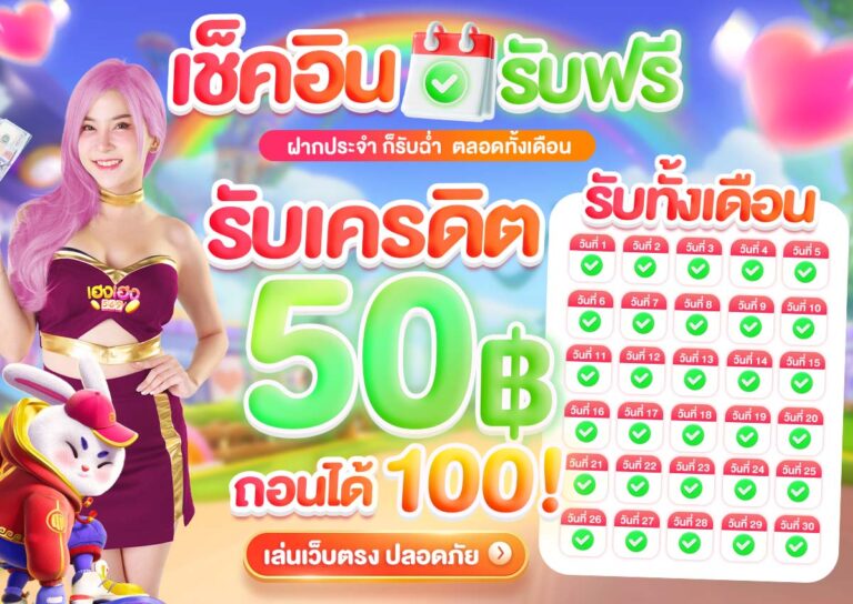 เช็คอิน